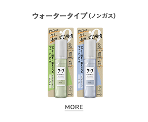 ウォータータイプ（ノンガス）