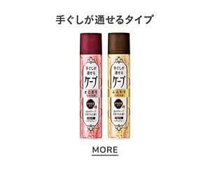 手ぐしが通せるタイプ