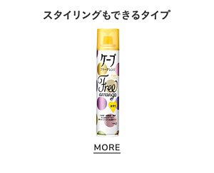 スタイリングもできるタイプ