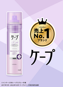 花王株式会社｜ケープ｜トップページ