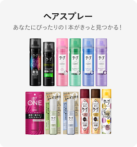 ヘアスプレー あなたにぴったりの1本がきっと見つかる！