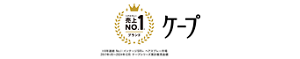 ヘアスプレー売上NO.1※ブランド ※8年連続 No.1：インテージSRI+ ヘアスプレー市場 2017年1月～2024年12月 ケープシリーズ累計販売金額