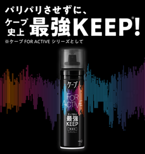 パリパリさせずに、ケープ史上最強KEEP！
