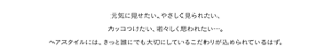 元気に見せたい、やさしく見られたい、カッコつけたい、若々しく思われたい・・・。ヘアスタイルには、きっと誰にでも大切にしているこだわりが込められているはず。