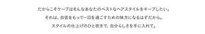 だからこそケープはそんなあなたのベストなヘアスタイルをキープしたい。それは、自信をもって一日を過ごすための味方になるはずだから。スタイルの仕上げのひと吹きで、自分らしさを手に入れて。
