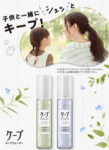 子供と一緒にシュッとキープ！ ケープ キープウォーター