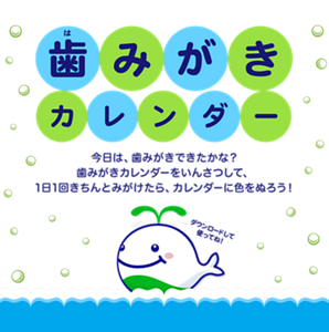歯みがきカレンダー。今日は、歯みがきできたかな？ 歯みがきカレンダーをいんさつして、1日1回きちんとみがけたら、カレンダーに色をぬろう！