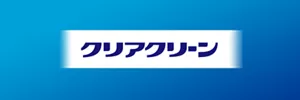 クリアクリーン