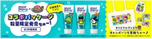 8月9日（土）発売　クリアクリーン ネクスデント ✕ たまごっち　コラボパッケージ 数量限定発売ちゅ〜！　店舗検索もできる！　オリジナルグッズをプレゼントキャンペーンも実施ちゅ〜♪ （※賞品画像は全てイメージです。実際の賞品とは異なる場合がございます。）