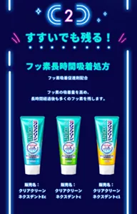 2. すすいでも残る！ フッ素長時間吸着処方。フッ素吸着促進剤配合。フッ素の吸着量を高め、長時間経過後も多くのフッ素を残します。