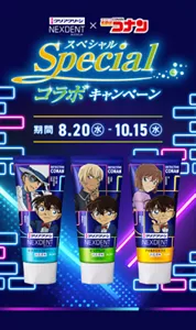 クリアクリーンNEXDENT×名探偵コナン スペシャルコラボキャンペーン［期間：8月20日(水)〜10月15日(水)］