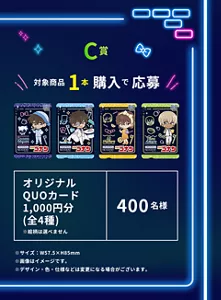C賞　対象商品1本購入で応募　オリジナルQUOカード1,000円分（全4種）※絵柄は選べません　400名様（※サイズ：W57.5×H85mm／※画像はイメージです。／※デザイン・色・仕様などは変更になる場合がございます。）