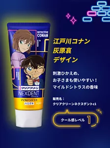 「江戸川コナン 灰原哀 デザイン」刺激ひかえめ、お子さまも使いやすい！ マイルドシトラスの香味（クール感レベル1）