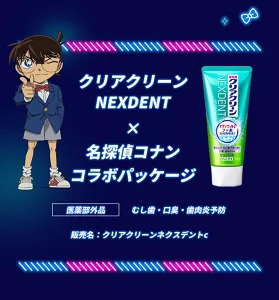クリアクリーンNEXDENT×名探偵コナン コラボパッケージ ［医薬部外品］むし歯・口臭・歯肉炎予防