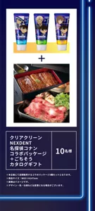 クリアクリーンNEXDENT 名探偵コナン コラボパッケージ＋ごちそうカタログギフト　10名様（※本企画にて店頭販売するコラボパッケージ3種セットとなります。／※商品サイズ：W63×H147mm／※画像はイメージです。／※デザイン・色・仕様などは変更になる場合がございます。）