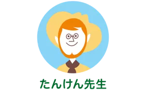たんけん先生