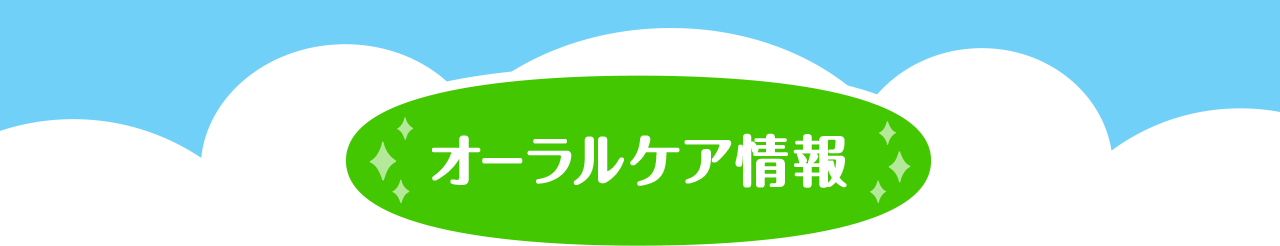 唾液の働き 歯の健康 基本のき オーラルケア情報 クリアクリーン 花王株式会社 唾液の働き 歯の健康 基本のき オーラルケア情報 クリアクリーン 花王株式会社
