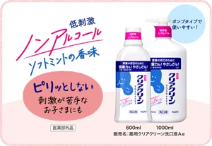 低刺激タイプ ノンアルコール ピリッとしない ソフトミントの香料