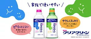 家族で使いやすい。クリアクリーン マウスウォッシュ［医薬部外品］歯垢の付着を防ぐ／口臭・歯肉炎予防