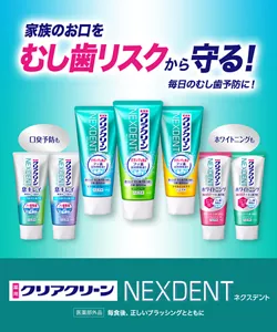 クリアクリーン ネクスデント。家族のお口をむし歯リスクから守る！ 毎日のむし歯予防に！