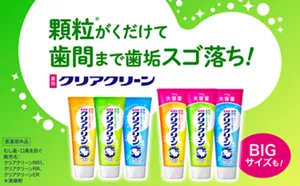 クリアクリーン。顆粒(＊)がくだけて歯間まで歯垢スゴ落ち！（＊清掃剤）