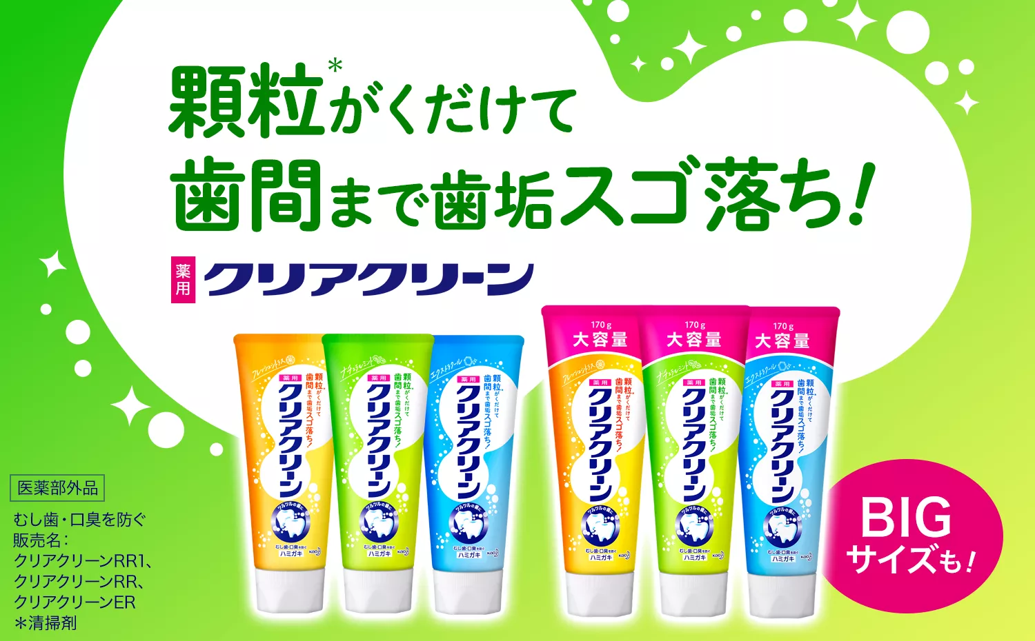 クリアクリーン レギュラー | 花王株式会社