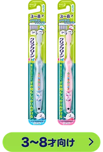 クリアクリーン Kid's ハブラシ 3〜8才向け