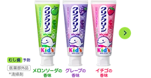 クリアクリーン Kid's ハミガキ。メロンソーダの香味／グレープの香味／イチゴの香味［医薬部外品］