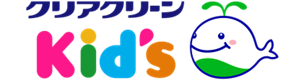 クリアクリーンキッズ