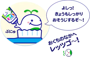 「よしっ！ きょうもしっかりおそうじするぞ〜！」おくちのなかへレッツゴ〜！