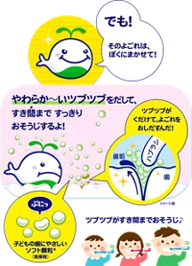 「でも！ そのよごれは、ぼくにまかせて！」やわらか〜いツブツブをだして、すき間まですっきりおそうじするよ！ ツブツブがすき間までおそうじ♪