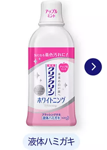 クリアクリーン ホワイトニング デンタルリンス アップルミント くわしくはこちら
