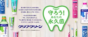 守ろう！あなたの永久歯。使い続けてきた大人の永久歯も、生え変わったばかりの子どもの永久歯も、永久歯は、誰にとっても一生モノ。そんな大切な永久歯が、今も、これから先もずっと、「むし歯のない強い歯」でいられるように。クリアクリーンはサポートします。毎日の正しいブラッシングで、大切な歯を守りましょう。
