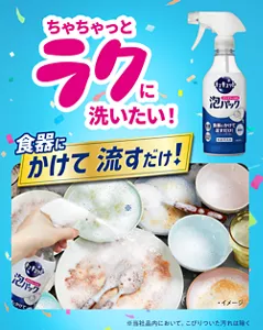 ちゃちゃっとラクに洗いたい！ 食器にかけて流すだけ(※)！（※皆社品内において。こびりついた汚れは除く）