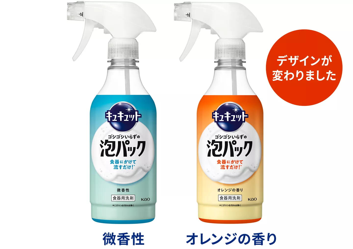 花王株式会社 | キュキュット | キュキュット ゴシゴシいらずの泡パック