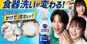 キュキュット ゴシゴシいらずの泡パック。食器洗いが変わる(＊)！ 泡パックならかけて 流すだけ(※)！（＊食器洗いがとても楽になること(社品比) ※社品内において。こびりついた汚れは除く）