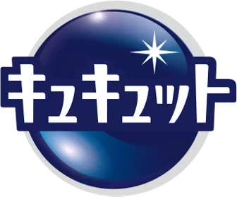 きゅきゅっとページ 花王株式会社 | キュキュット