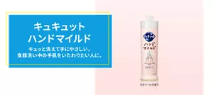キュキュット ハンドマイルド。キュッと洗えて手にやさしい。食器洗い中の手肌をいたわりたい人に。カモミールの香りの商品画像