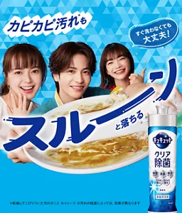 キュキュット クリア除菌。すぐ洗わなくても大丈夫！ カピカピ汚れ(＊)もスルーンと落ちる（＊乾燥してこびりついた汚れのこと ※イメージ ※汚れの程度によっては、効果が異なります）