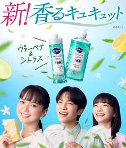 新！香るキュキュット。ヴァーベナ＆シトラスの香り