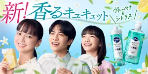 新！香るキュキュット。ヴァーベナ＆シトラスの香り