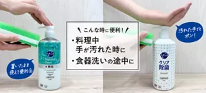 ポンプは汚れた手でもポンと押せて、置いたまま使えるため、料理中手が汚れた時や食器洗いの途中に使うのに便利。