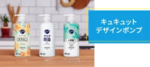 キュキュット デザインポンプ。オレンジの香り、微香性、Natural Days + 除菌 ヴァーベナ＆シトラスの香りの商品画像