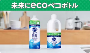未来にecoペコボトル。キュキュット クリア除菌 つめかえ用 特大サイズ 700mlと超特大サイズ 1250mlの商品画像
