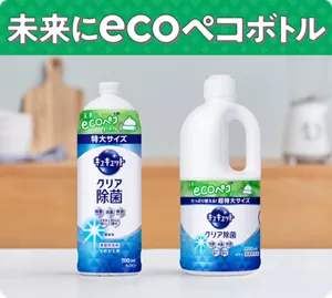 未来にecoペコボトル。キュキュット クリア除菌 つめかえ用 特大サイズ 700mlと超特大サイズ 1250mlの商品画像