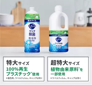 特大サイズ　100%再生プラスチック(＊)使用（＊着色剤、ラベルフィルム、キャップは除く）／超特大サイズ　植物由来原料(＊)を一部使用（＊ラベルフィルム、キャップは除く）