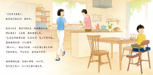 「ごちそうさま！」おひるごはんのおわり。　れんくんとおとうさんとおかあさんはげんきよくこえをあわせました。「じぶんのおさらはじぶんでもってきてね。」おかあさんがいいます。「は一い。」れんくんはへんじをしましたが、うわのそら。テレビにむちゅうです。　おかあさんはためいきをついて、だいどころへいってしまいました。