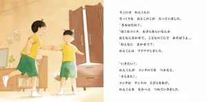そこにはれんくんにそっくりなおとこのこがたっていました。「きみはだれ？」「ぼくはコンタ。おさらあらいなんかおとなにまかせて、こどものくにであそぼうよ。」「おとなにまかせて？」れんくんはワクワクしました。　「いきたい！」れんくんがコンタのてをつかむと、「そらきた！」コンタはタンスのとびらをあけ、れんくんをなかへとつれていきました。