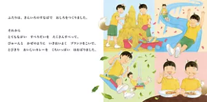 ふたりは、きんいろのすなばでおしろをつくりました。　それからとてもながいすべりだいをたくさんすべって、びゅーんとかぜのようにいきおいよくブランコをこいで、とびきりおいしいカレーをくちいっぱいほおばりました。