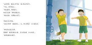 「ふたりもあらいグマになっちゃうの？」「うん。そうだよ。」「そんなの、やだよ！」れんくんはさけびました。「なんとかできないの？」　するとコンタは、「ひとつだけあるけど。」と、そっけなくいいました。　「かんたんなことさ。きみがおさらあらいをてつだえばいいのさ。」「おさらあらいを？」